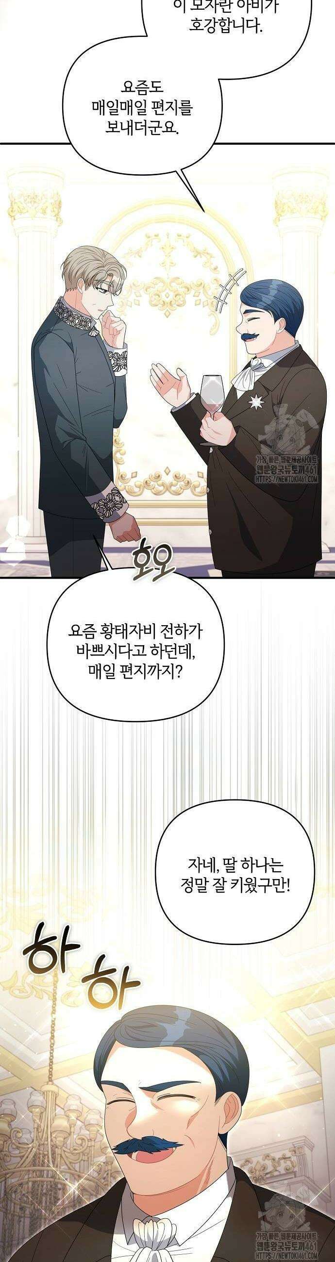 아니, 저는 황녀님만 꼬셨다니까요? 38화 24