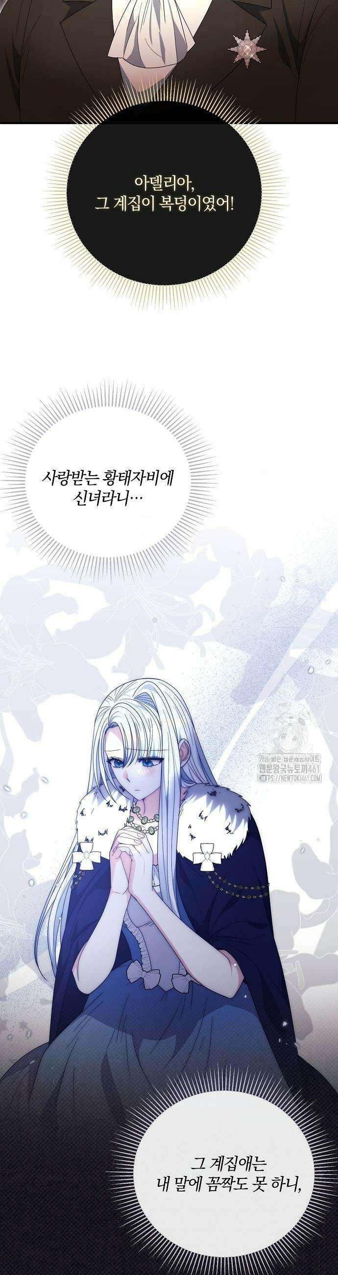 아니, 저는 황녀님만 꼬셨다니까요? 38화 25