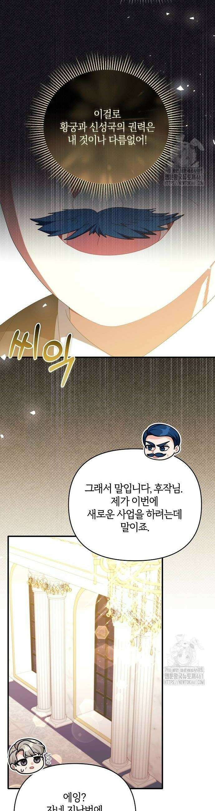 아니, 저는 황녀님만 꼬셨다니까요? 38화 26