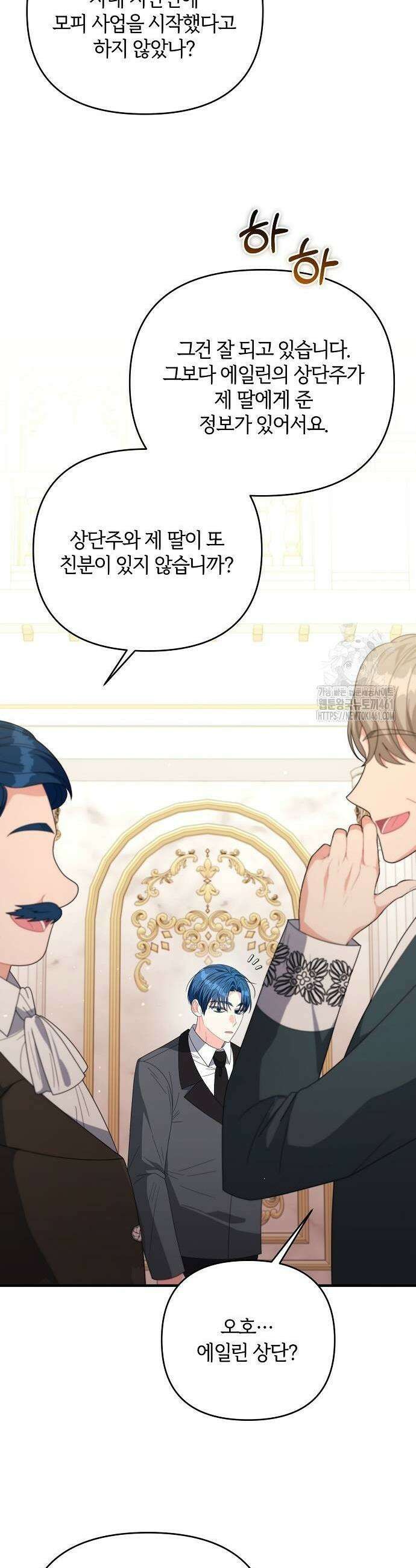 아니, 저는 황녀님만 꼬셨다니까요? 38화 27
