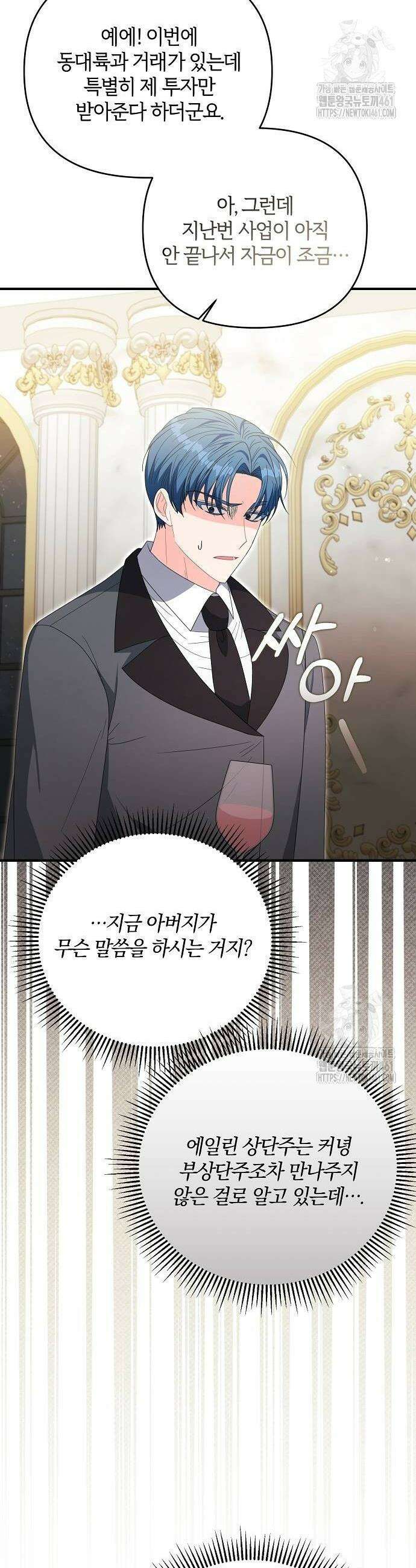 아니, 저는 황녀님만 꼬셨다니까요? 38화 28