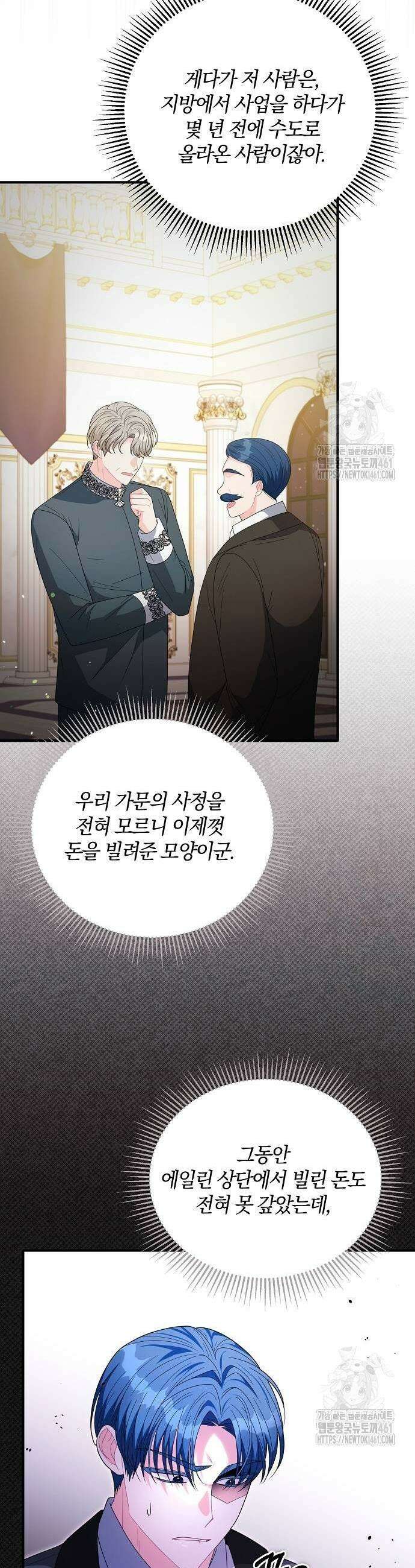 아니, 저는 황녀님만 꼬셨다니까요? 38화 29