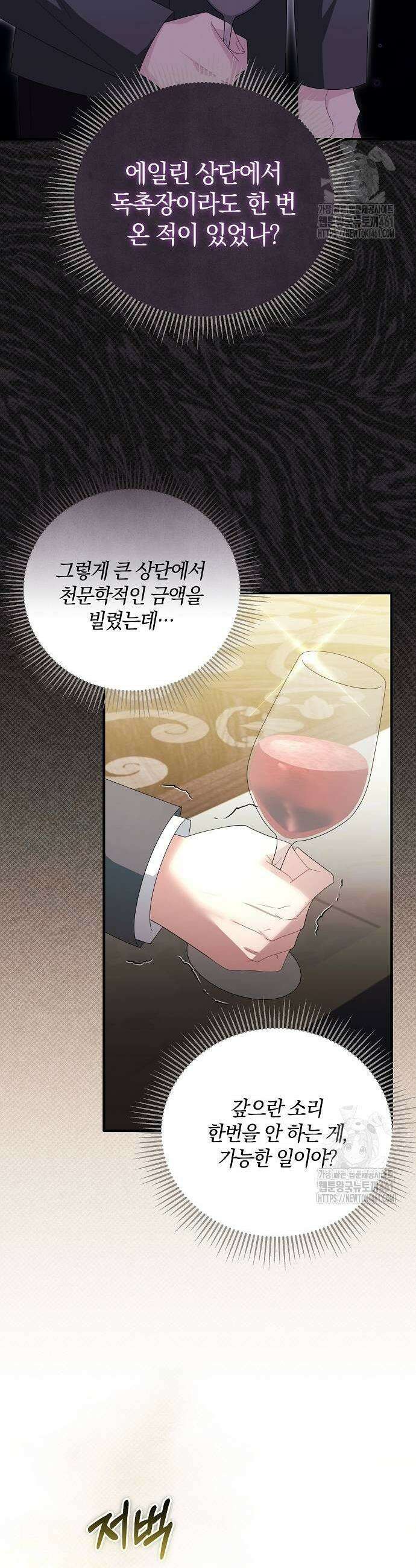 아니, 저는 황녀님만 꼬셨다니까요? 38화 31