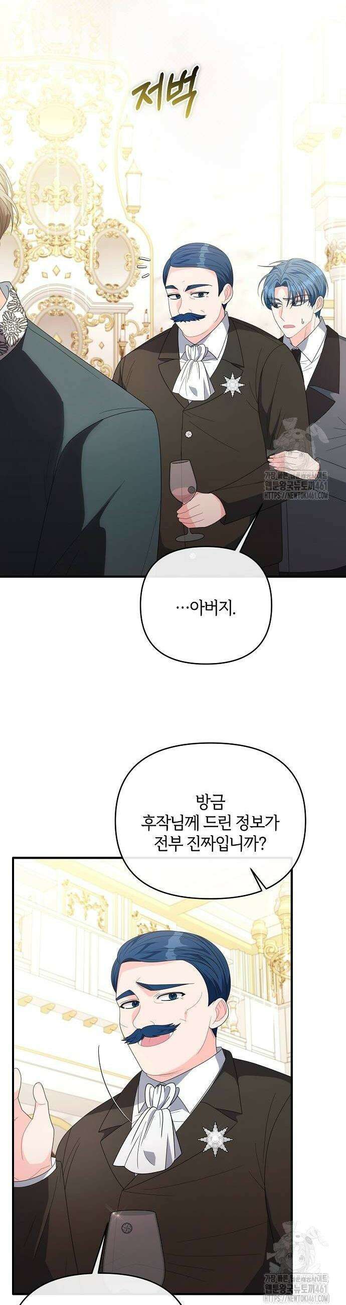 아니, 저는 황녀님만 꼬셨다니까요? 38화 32