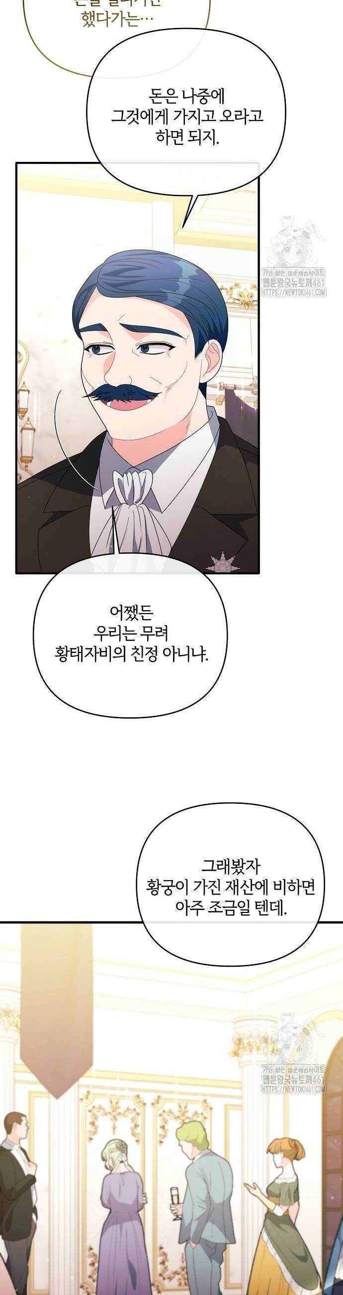 아니, 저는 황녀님만 꼬셨다니까요? 38화 34