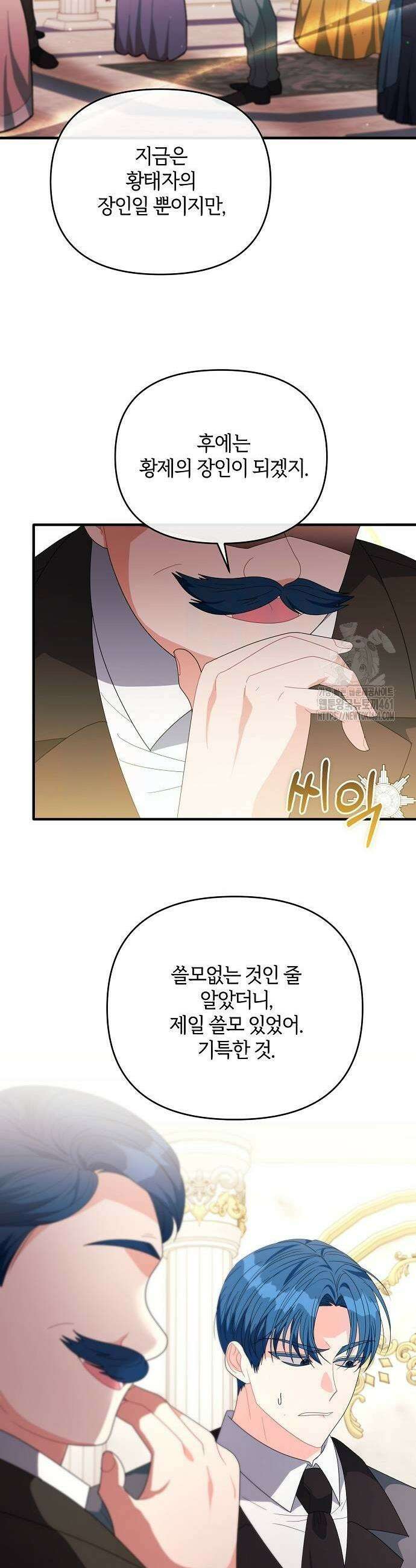 아니, 저는 황녀님만 꼬셨다니까요? 38화 35