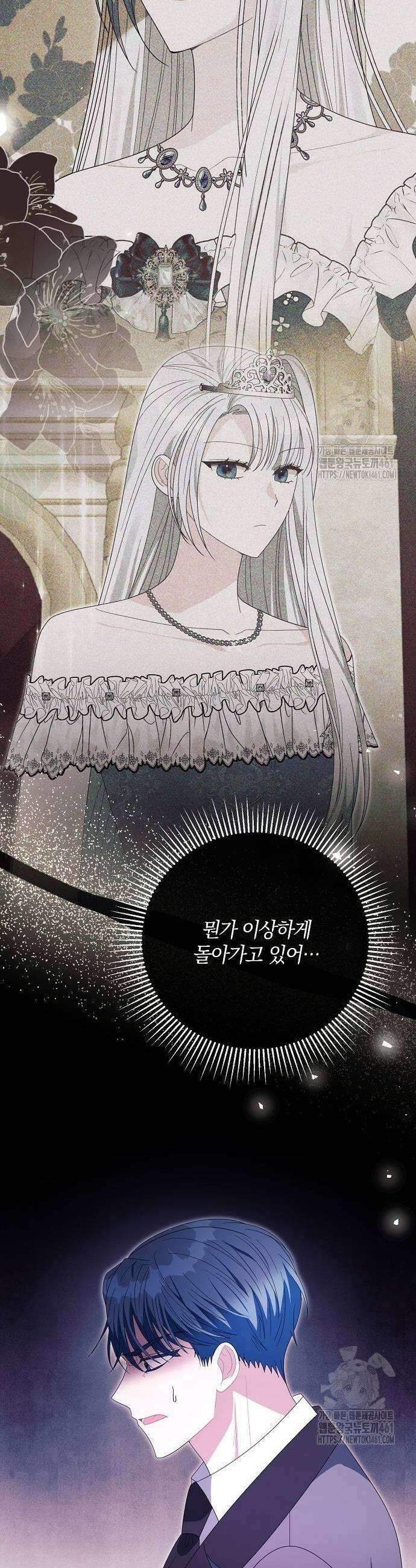 아니, 저는 황녀님만 꼬셨다니까요? 38화 37
