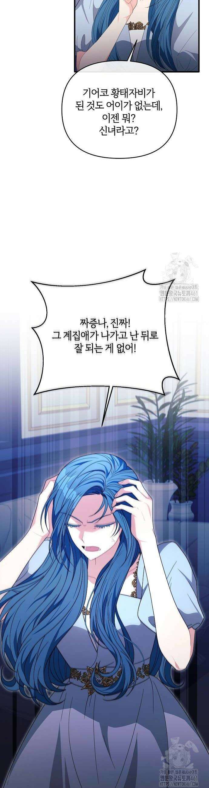 아니, 저는 황녀님만 꼬셨다니까요? 38화 40