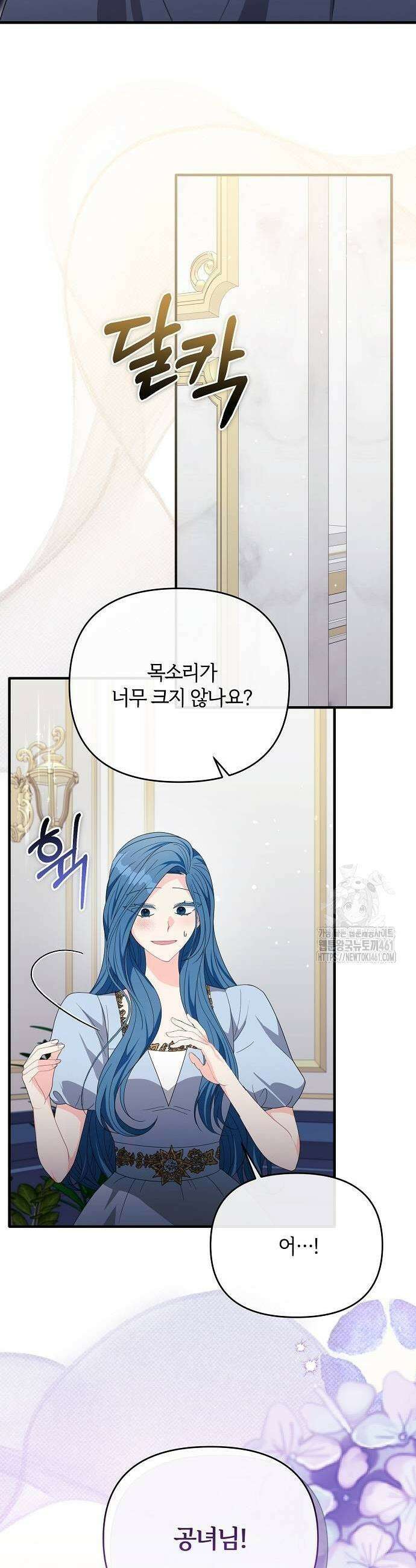 아니, 저는 황녀님만 꼬셨다니까요? 38화 41