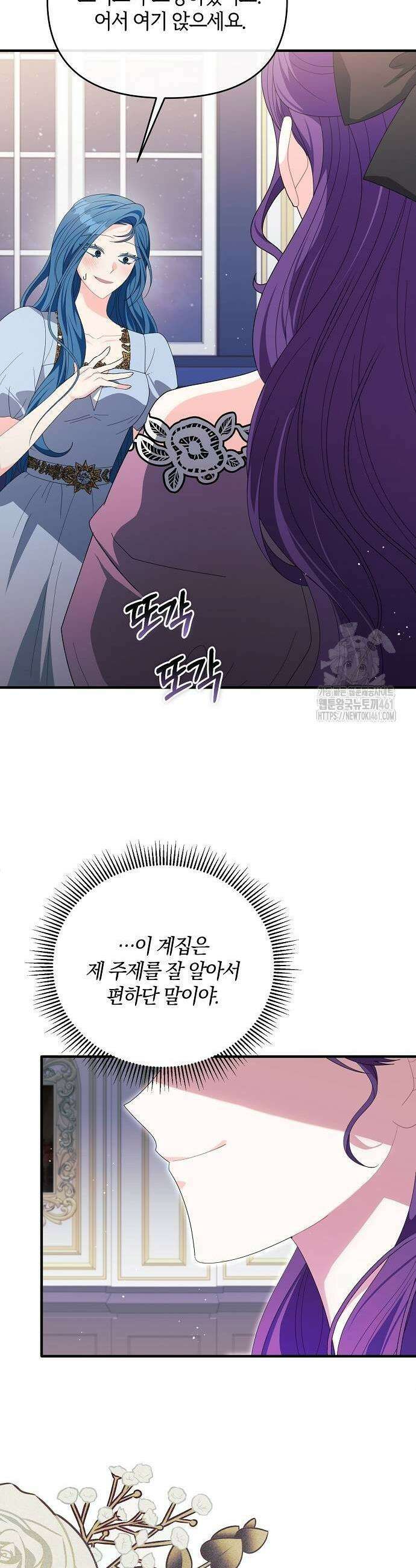 아니, 저는 황녀님만 꼬셨다니까요? 38화 43