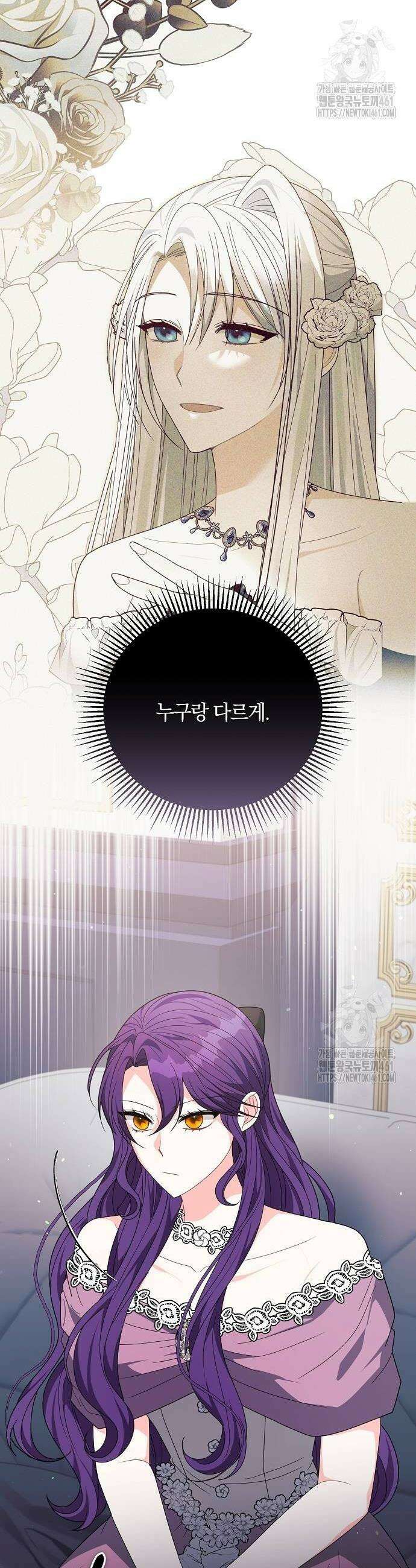 아니, 저는 황녀님만 꼬셨다니까요? 38화 44
