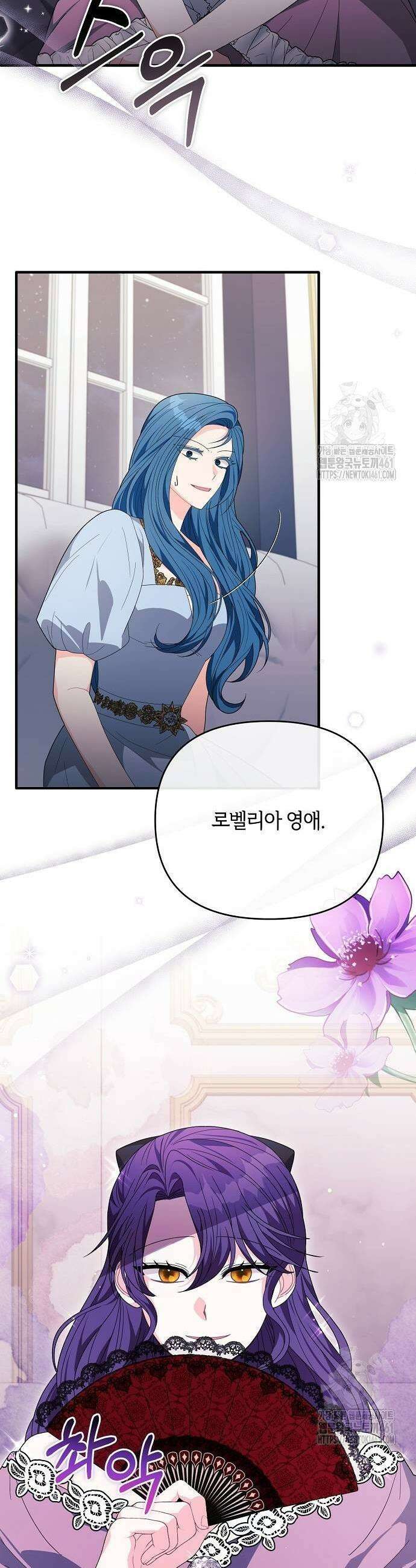 아니, 저는 황녀님만 꼬셨다니까요? 38화 45
