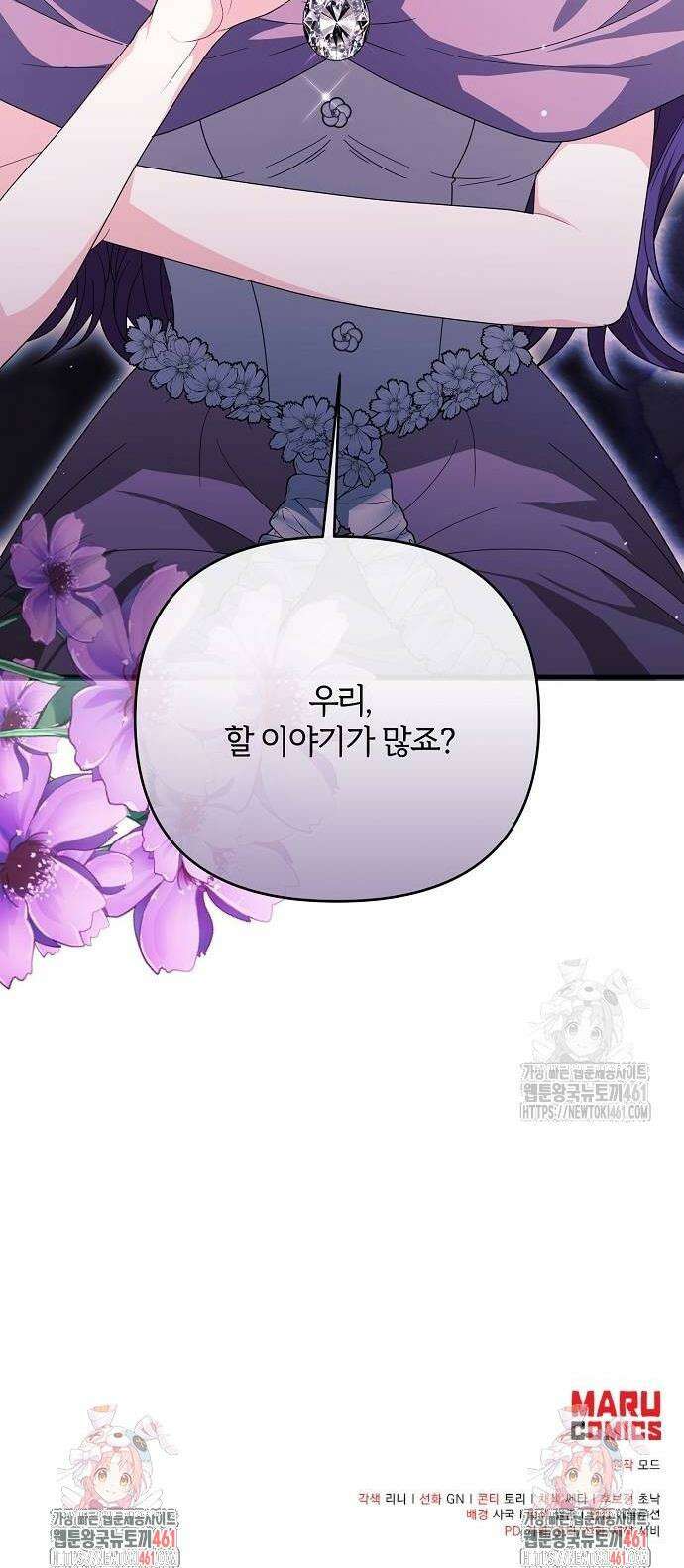 아니, 저는 황녀님만 꼬셨다니까요? 38화 46