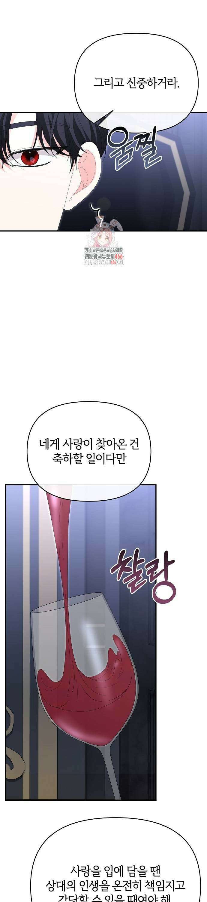 아니, 저는 황녀님만 꼬셨다니까요? 48화 1