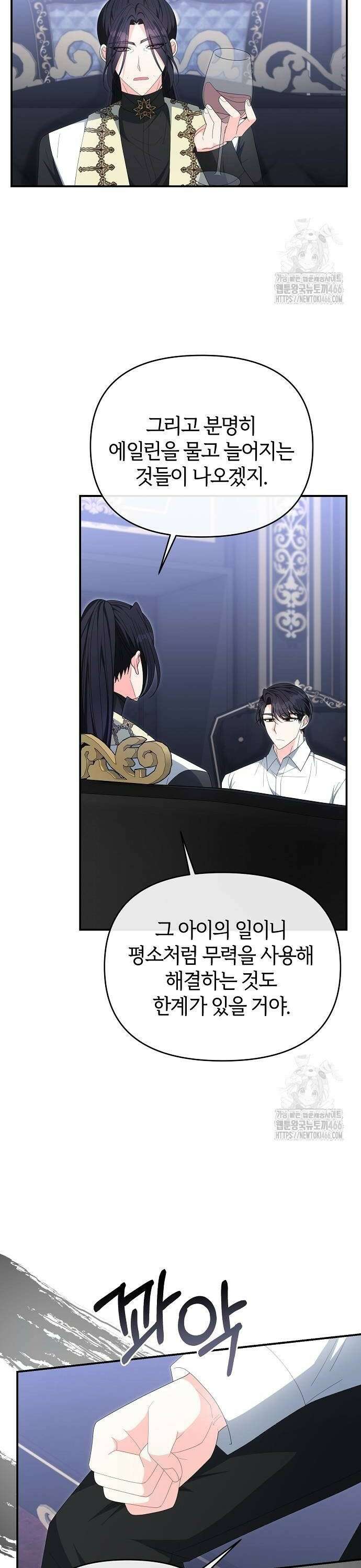 아니, 저는 황녀님만 꼬셨다니까요? 48화 4