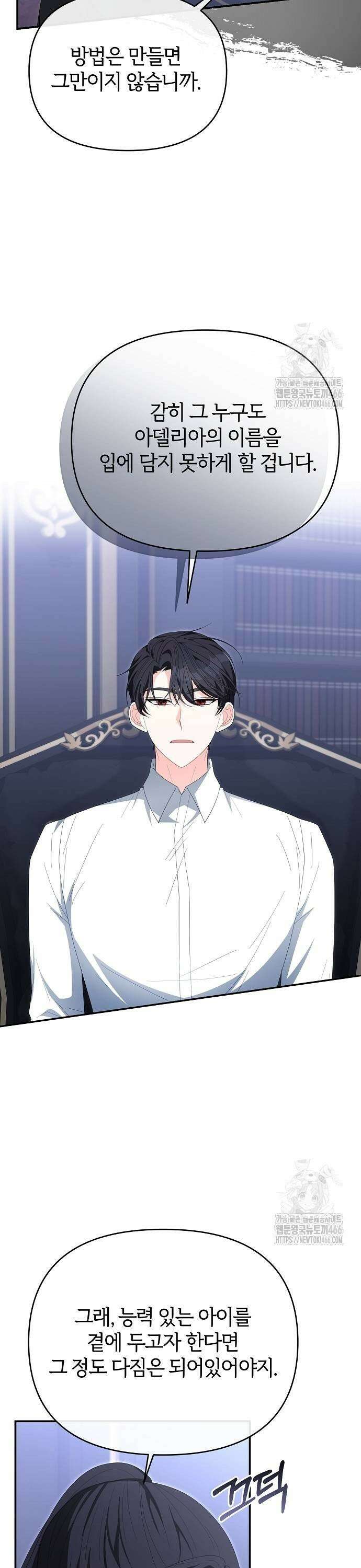 아니, 저는 황녀님만 꼬셨다니까요? 48화 5