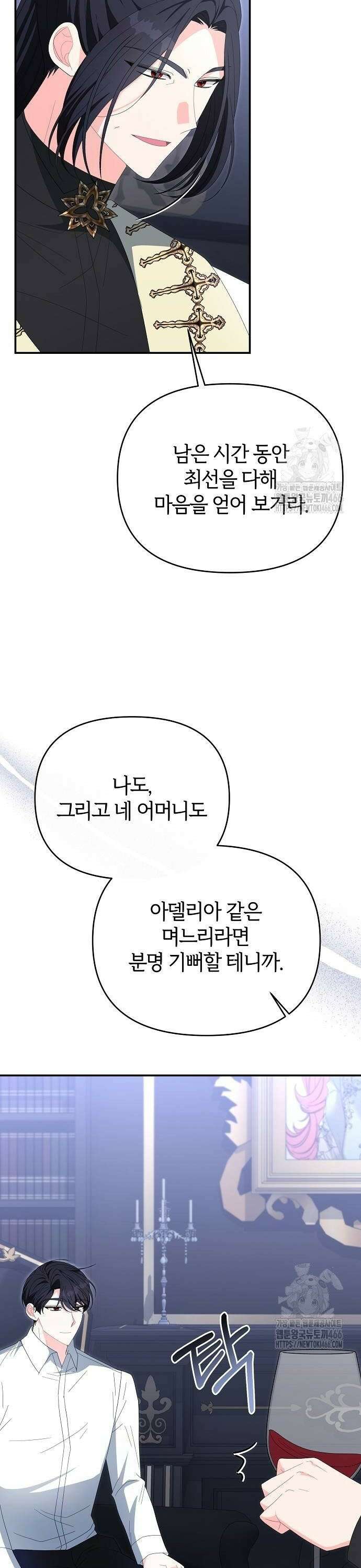 아니, 저는 황녀님만 꼬셨다니까요? 48화 6