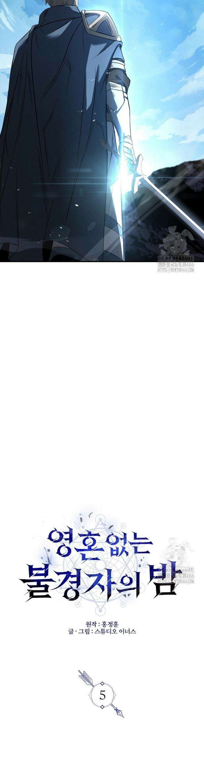영혼 없는 불경자의 밤 5화 14