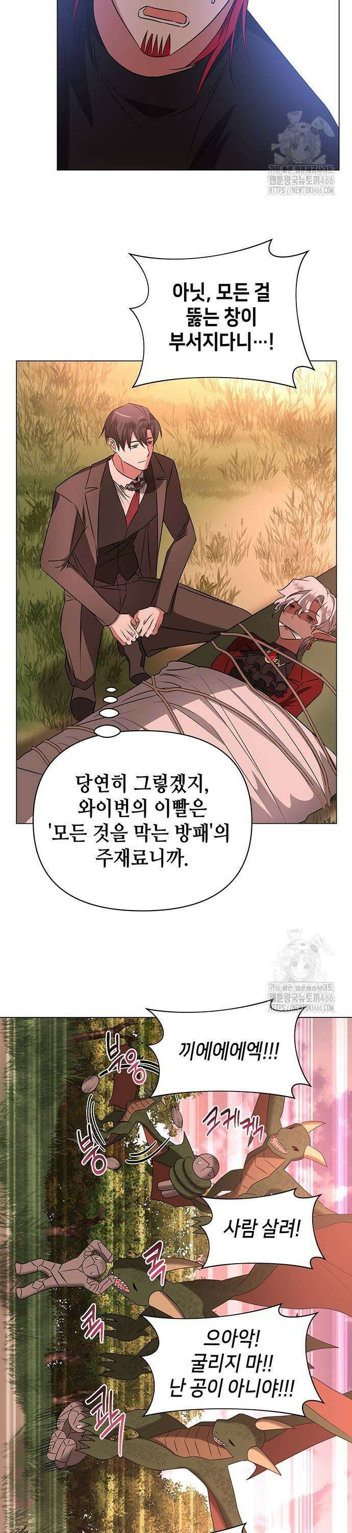 아카데미가 망했다 30화 3