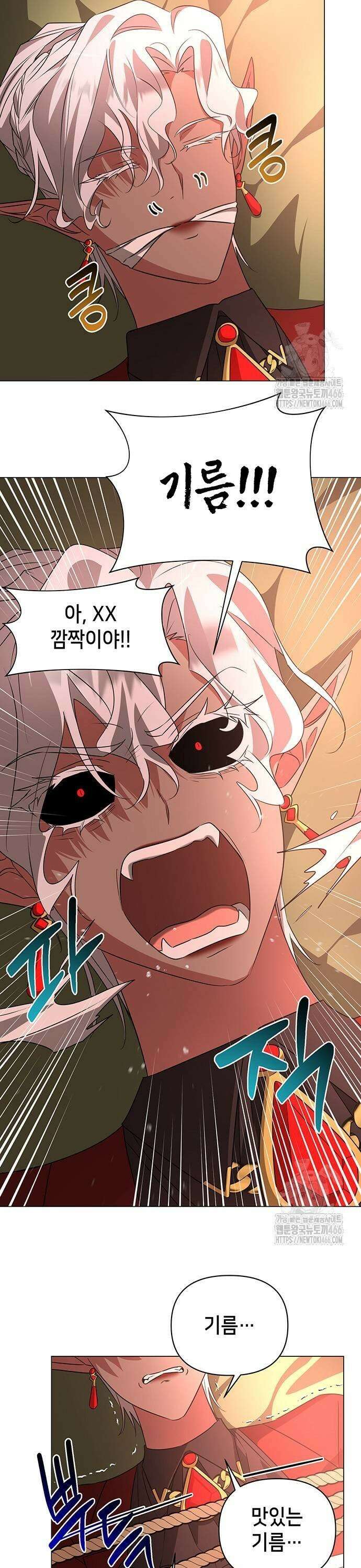 아카데미가 망했다 30화 5
