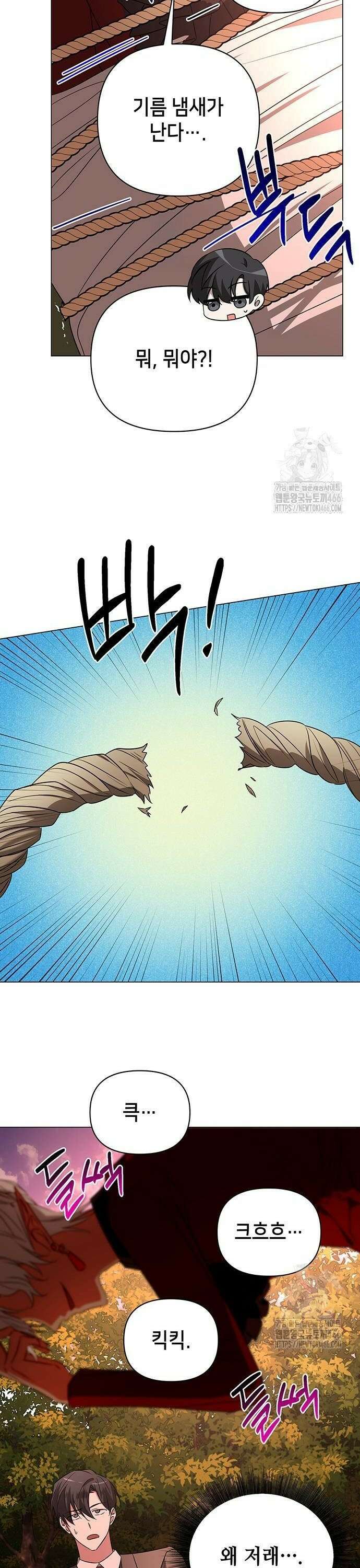 아카데미가 망했다 30화 6