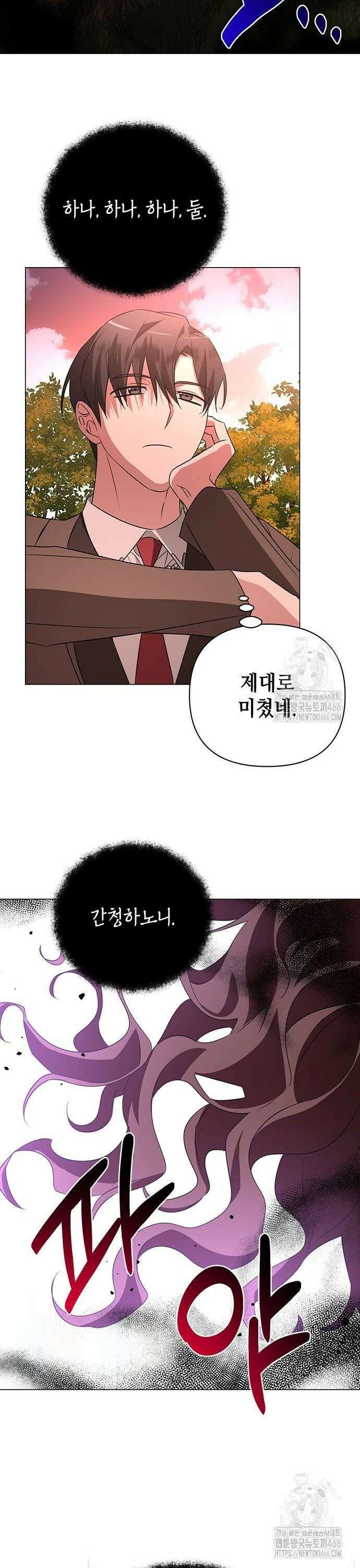 아카데미가 망했다 30화 8
