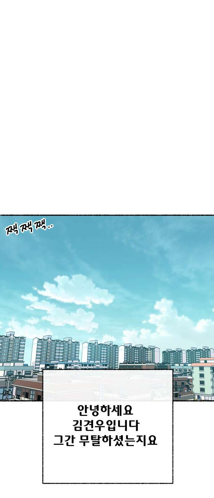 말숙이를 부탁해 - 80화 근황 1