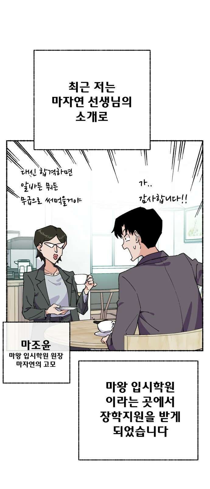 말숙이를 부탁해 - 80화 근황 4