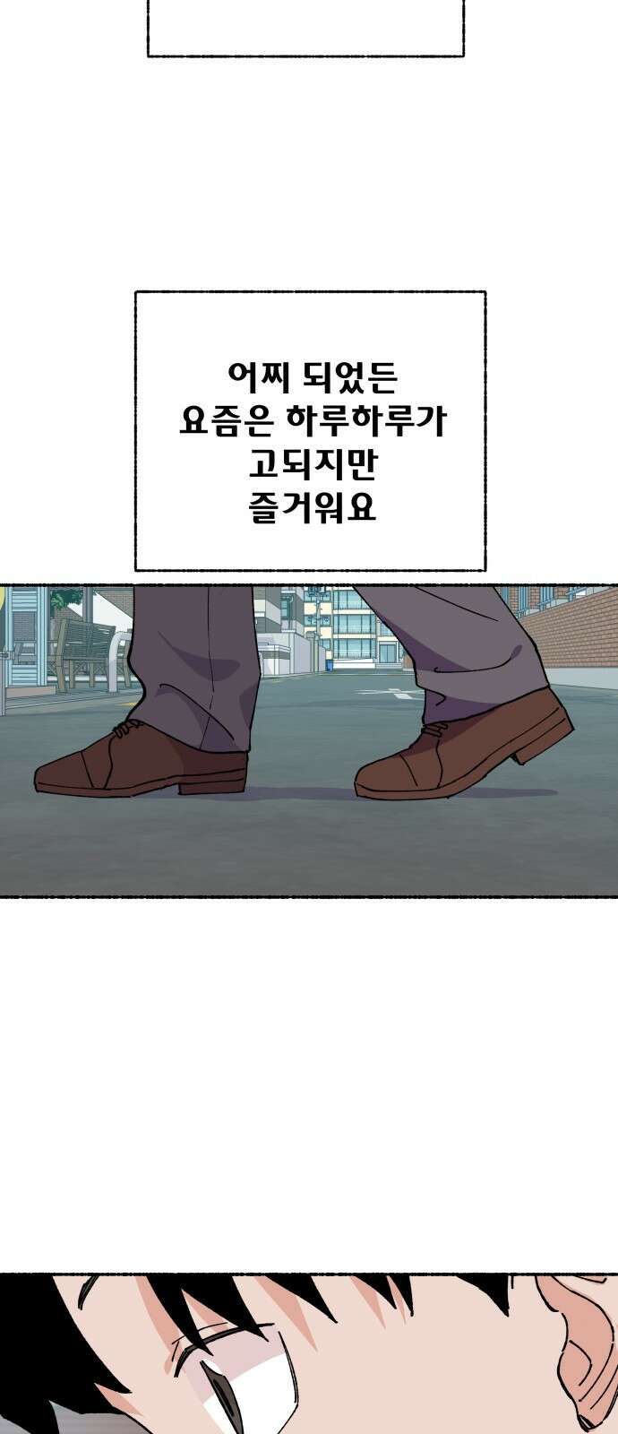 말숙이를 부탁해 - 80화 근황 7