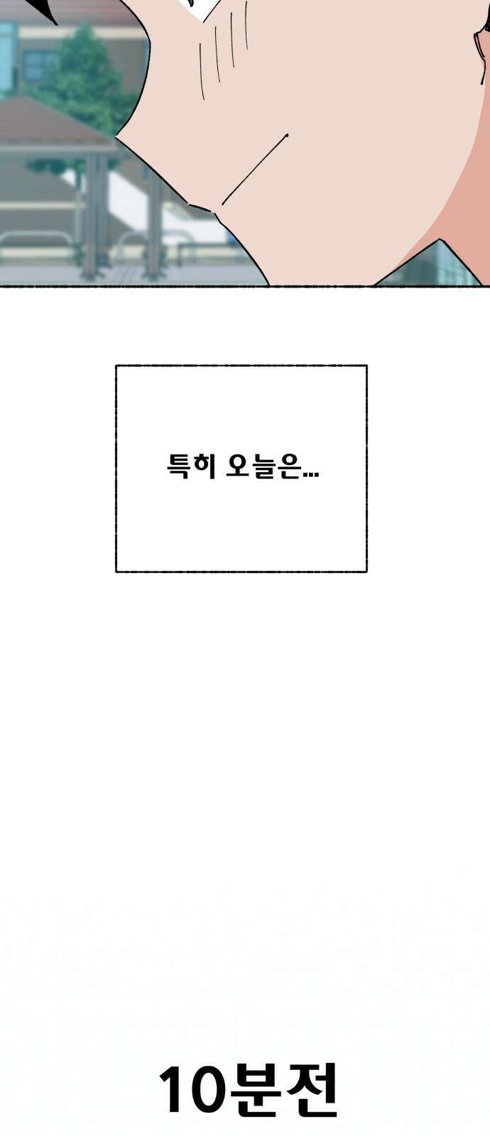 말숙이를 부탁해 - 80화 근황 8