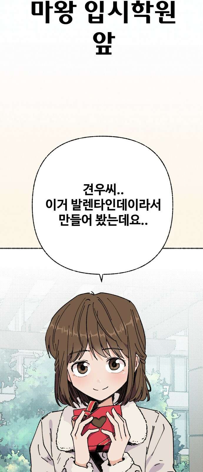 말숙이를 부탁해 - 80화 근황 9