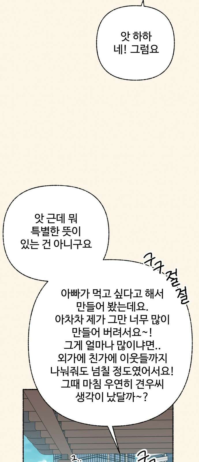 말숙이를 부탁해 - 80화 근황 11