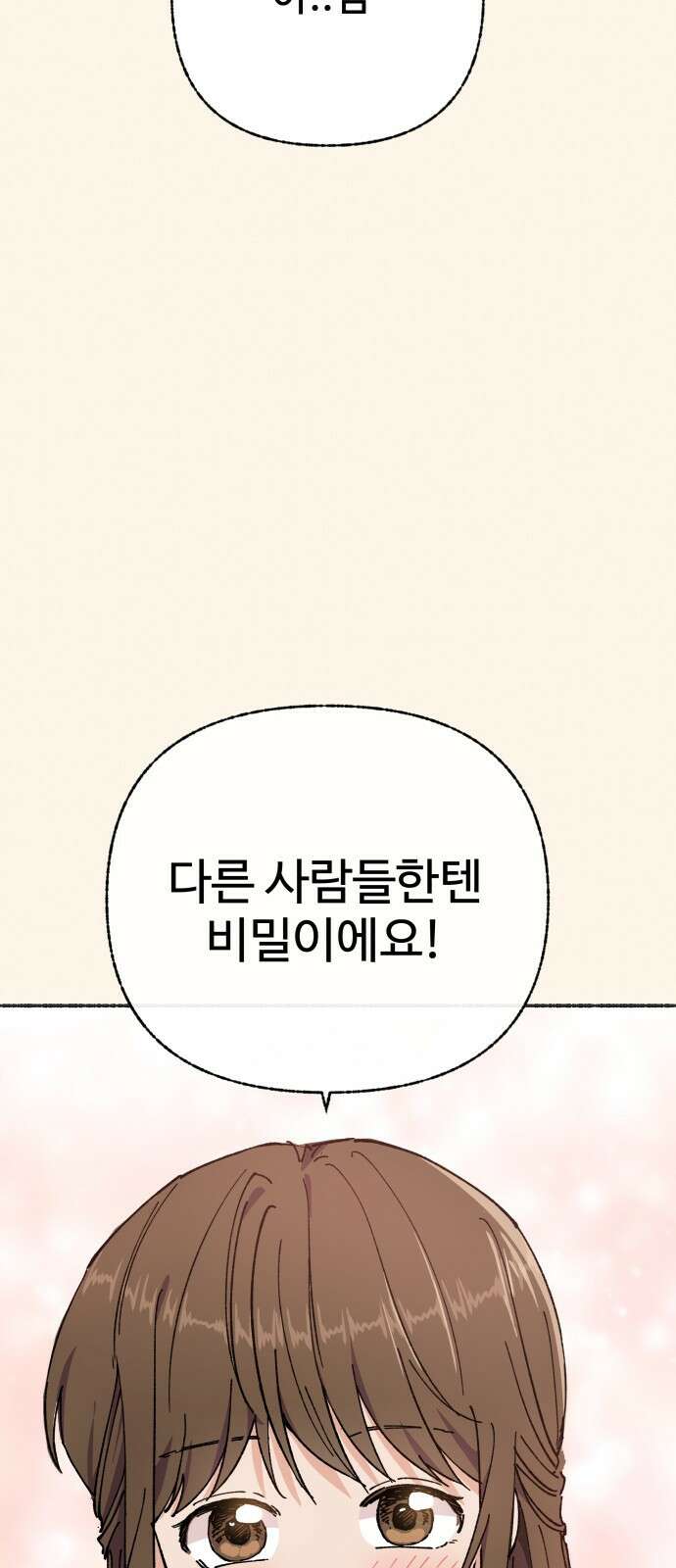 말숙이를 부탁해 - 80화 근황 13