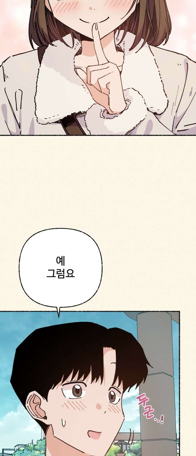 말숙이를 부탁해 - 80화 근황 14