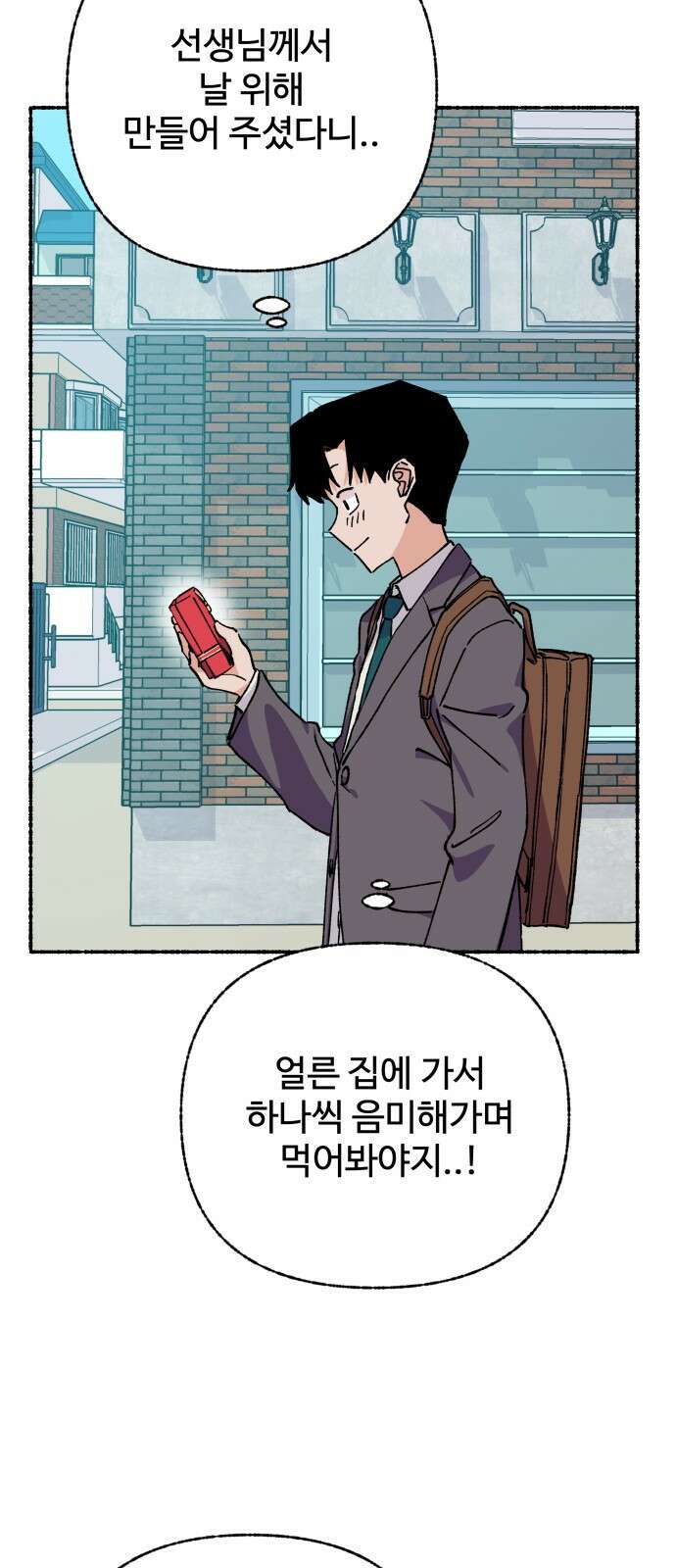 말숙이를 부탁해 - 80화 근황 16