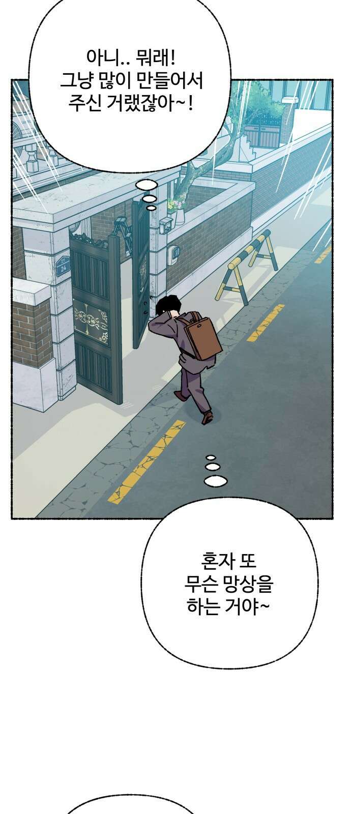 말숙이를 부탁해 - 80화 근황 17