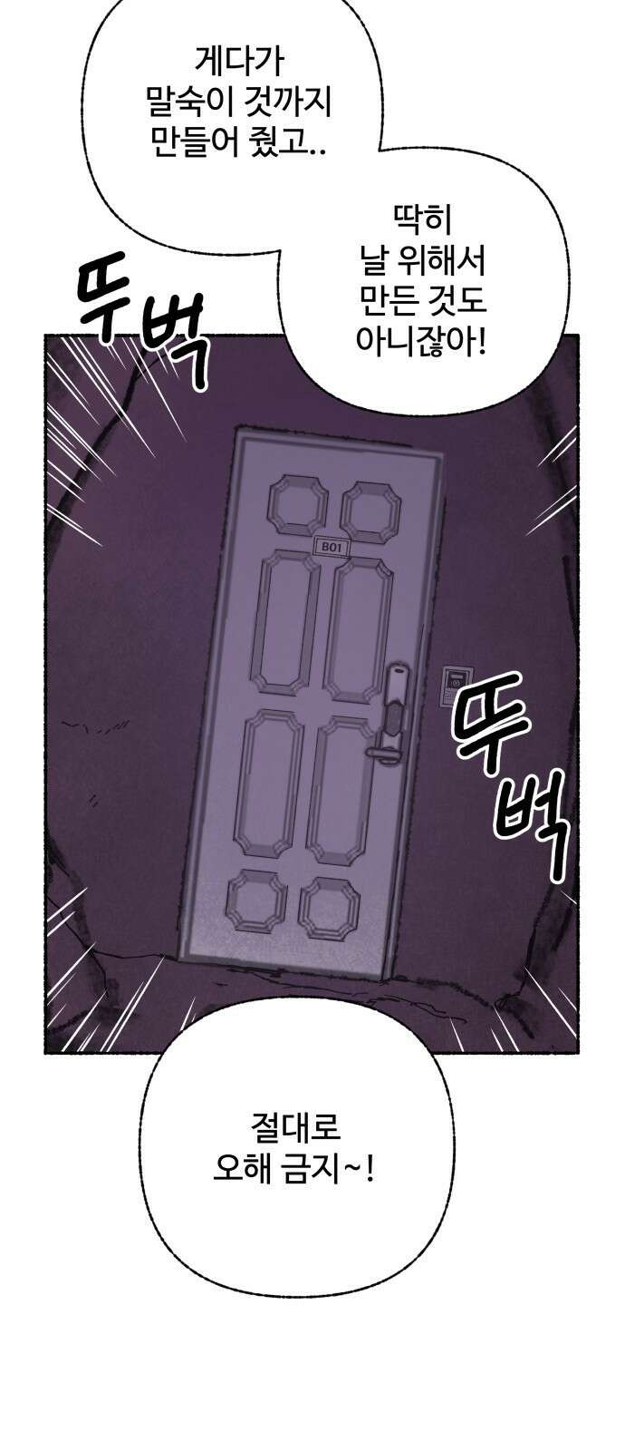 말숙이를 부탁해 - 80화 근황 18