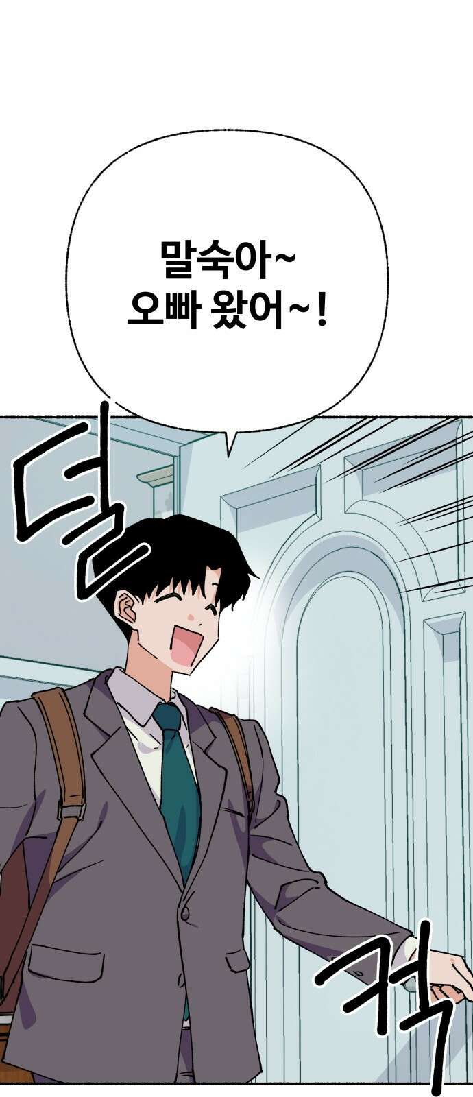 말숙이를 부탁해 - 80화 근황 19