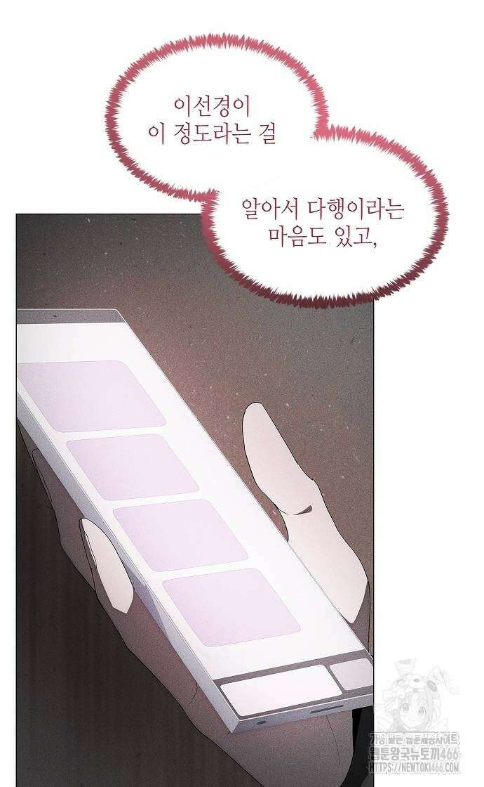 막장드라마에 갇혀버렸다 38화 6