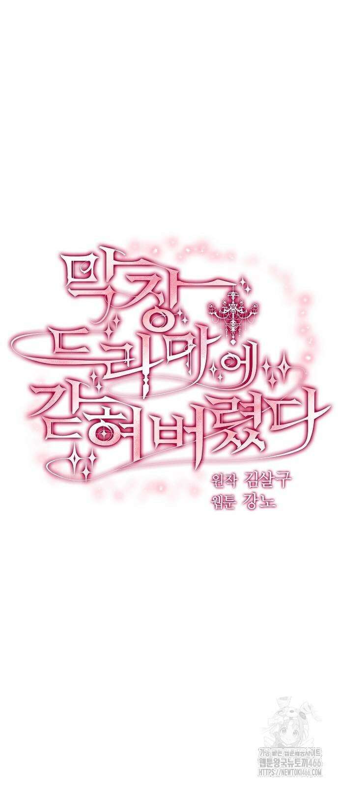 막장드라마에 갇혀버렸다 38화 16