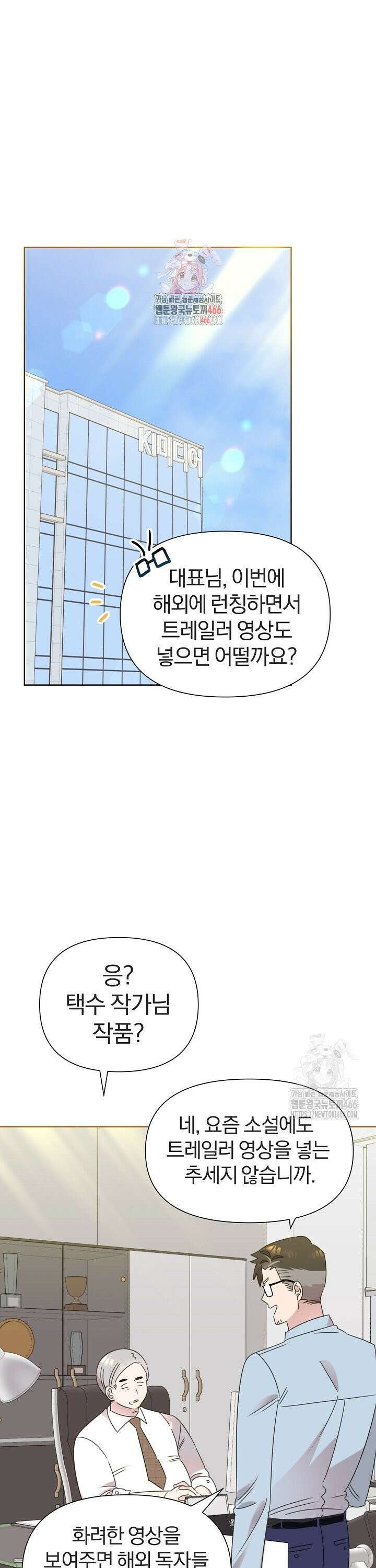 형아, 나 귀엽지? 49화 1