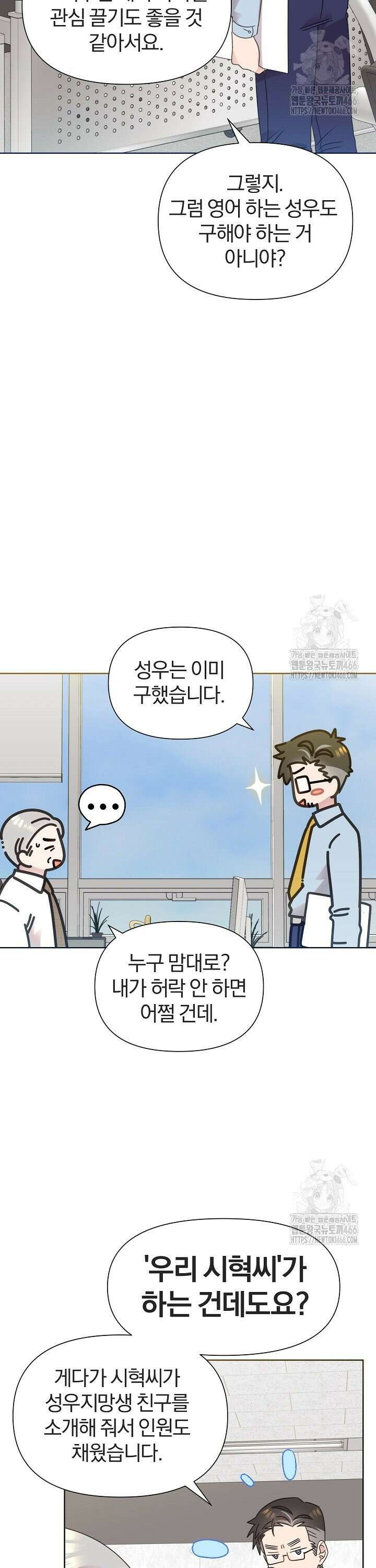 형아, 나 귀엽지? 49화 2