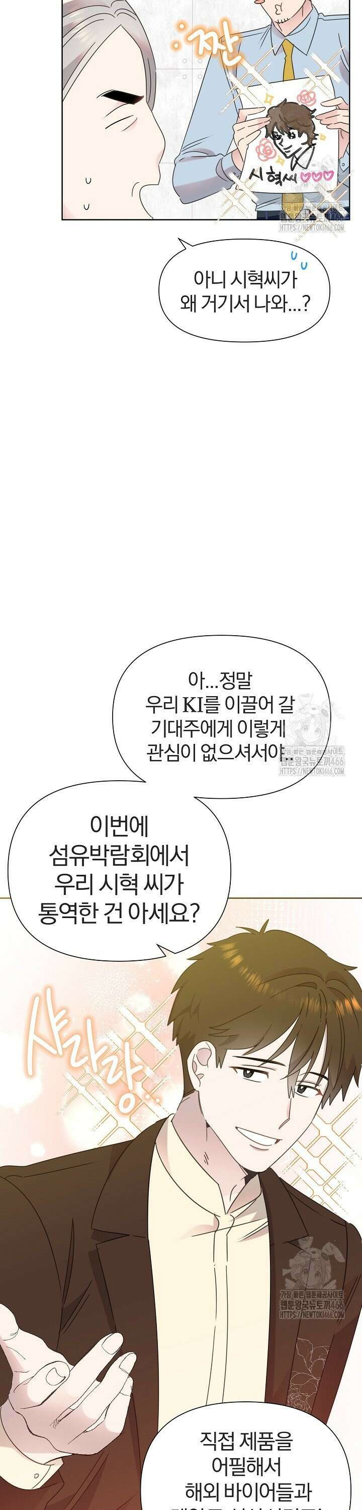 형아, 나 귀엽지? 49화 3