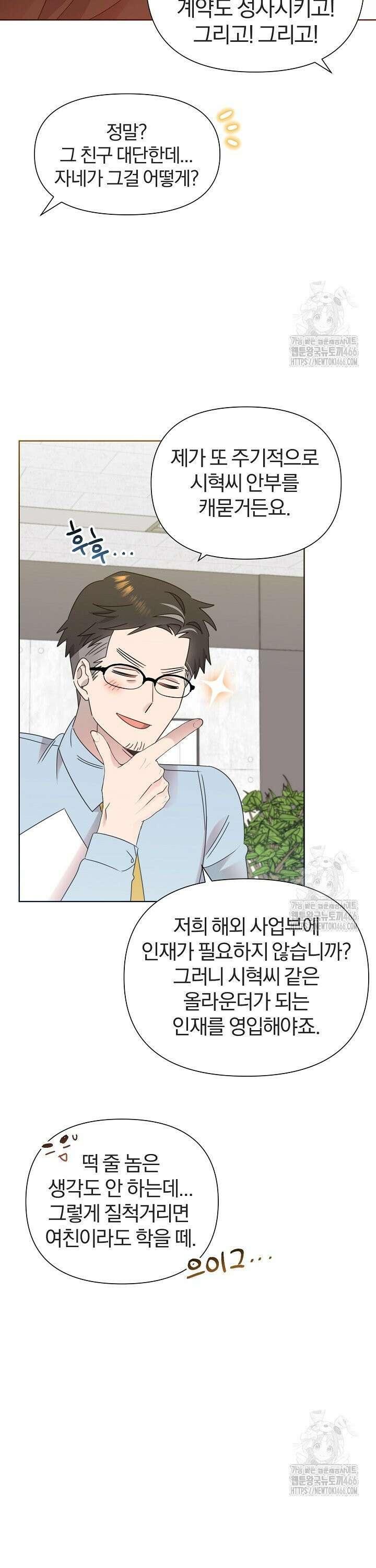 형아, 나 귀엽지? 49화 4