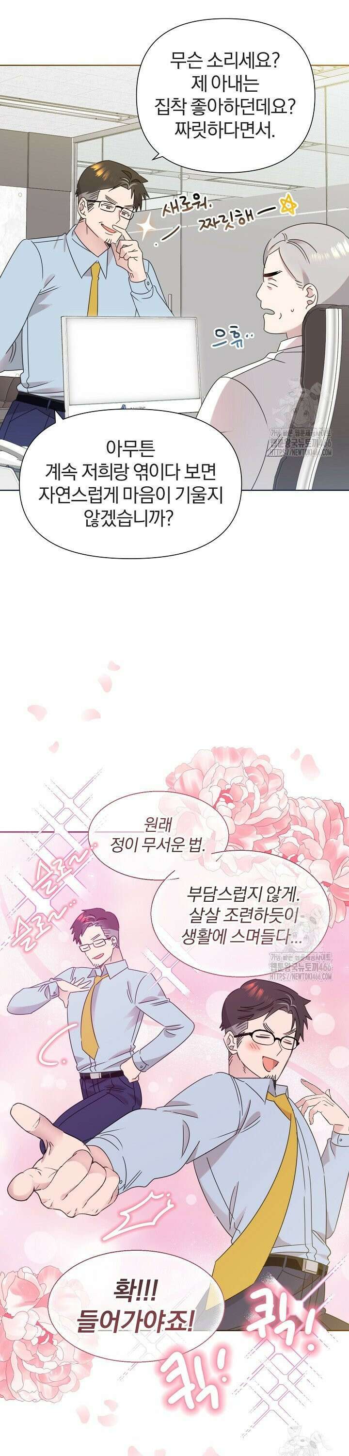 형아, 나 귀엽지? 49화 5