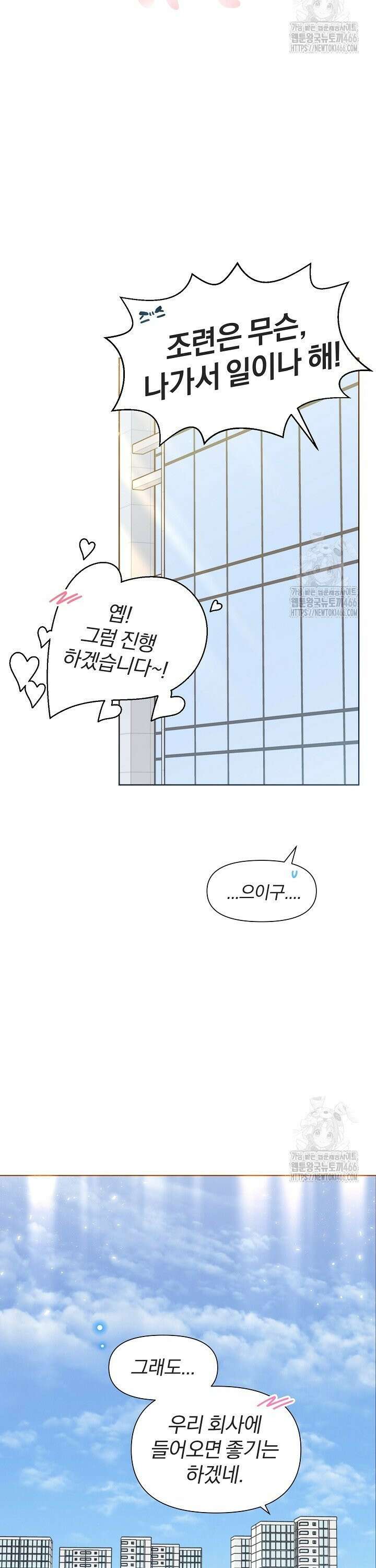 형아, 나 귀엽지? 49화 6