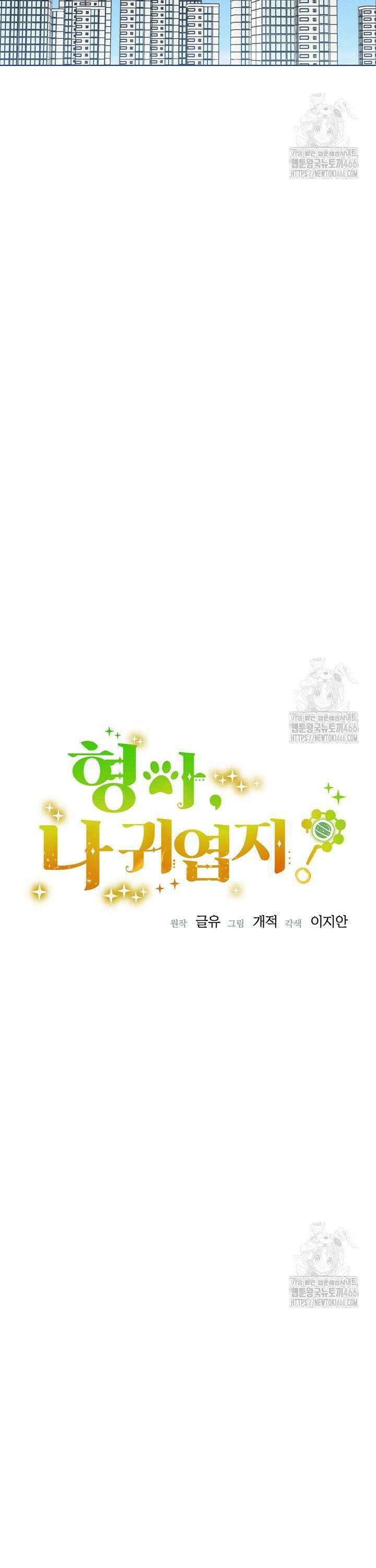 형아, 나 귀엽지? 49화 7