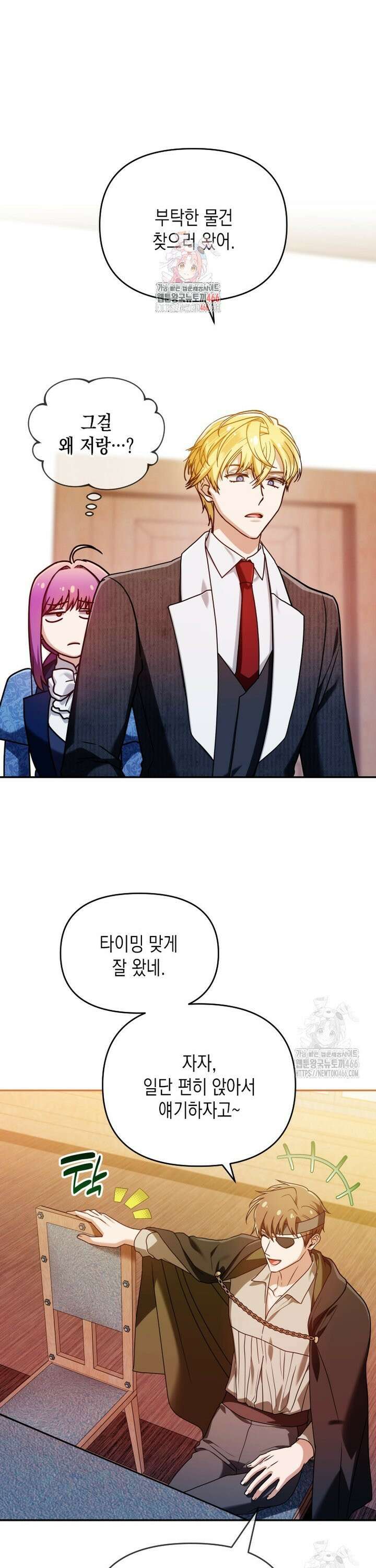 시한부 황제의 주치의입니다 25화 1