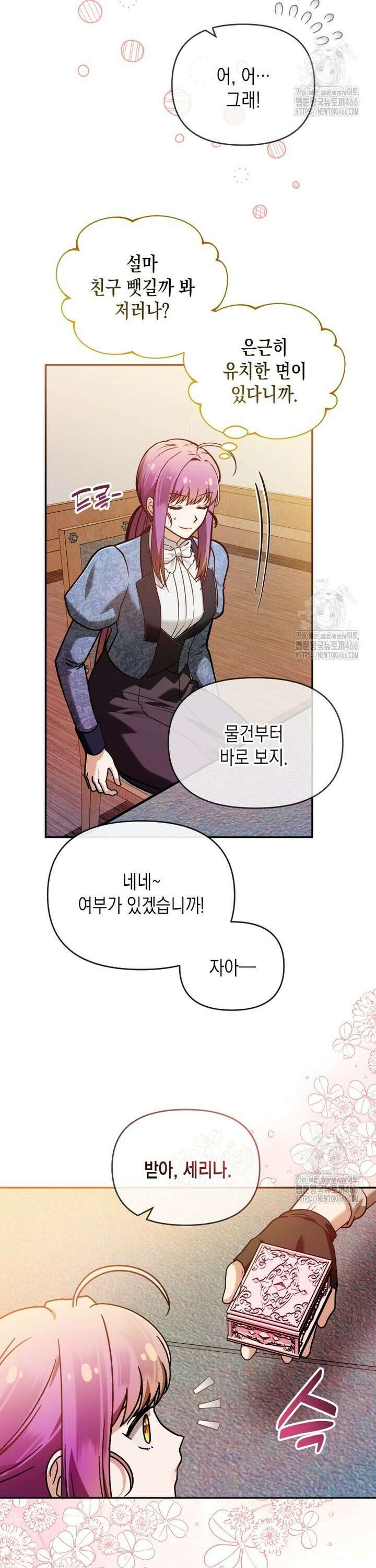 시한부 황제의 주치의입니다 25화 3