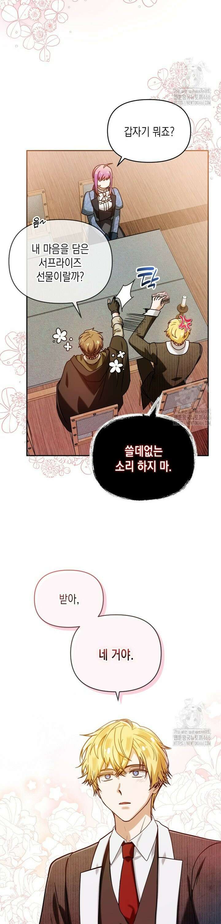 시한부 황제의 주치의입니다 25화 4
